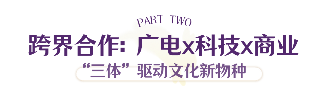 北京超高清视听·行｜“时空折叠”：传统文化乘数字“时光机”穿越出圈！