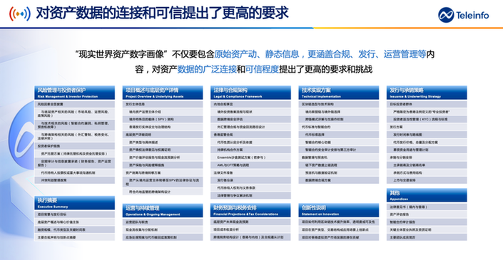 胡嘉明：RWA实数融合公共服务赋能实体经济创新发展