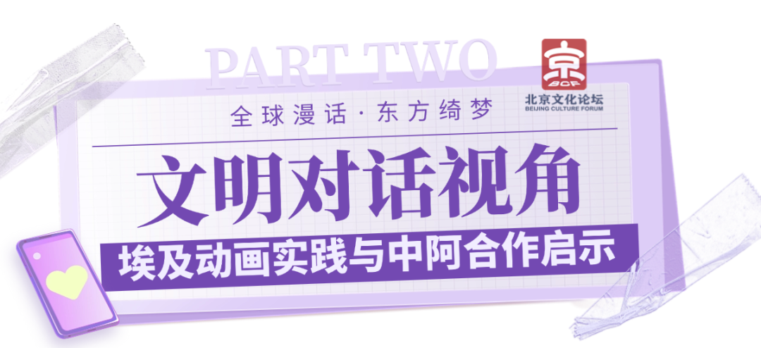 动画里的东方美学，影视动画专业沙龙擘画中国动画新未来——