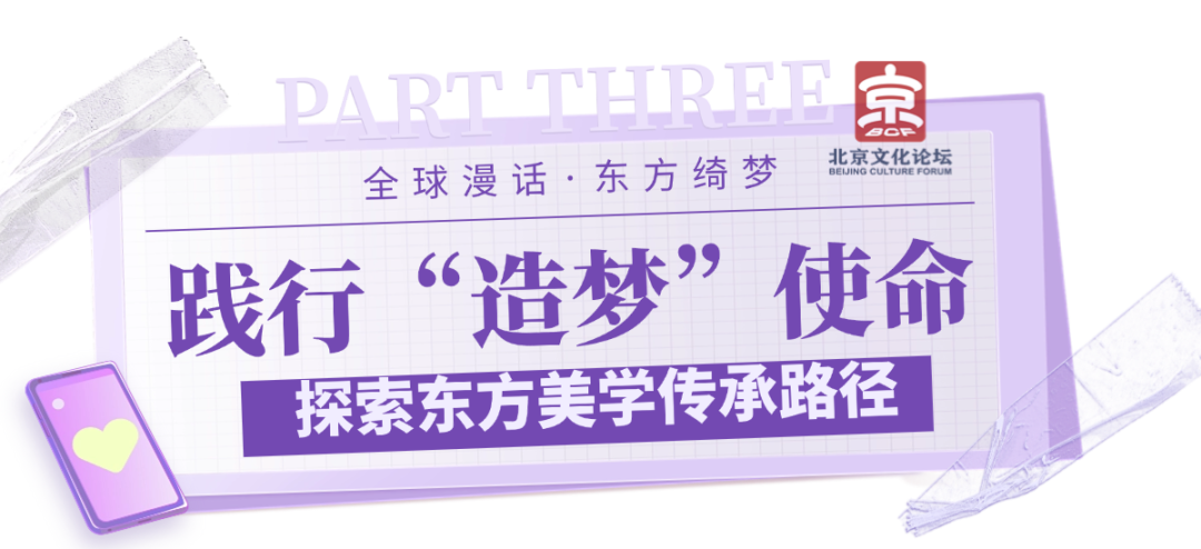 动画里的东方美学，影视动画专业沙龙擘画中国动画新未来——