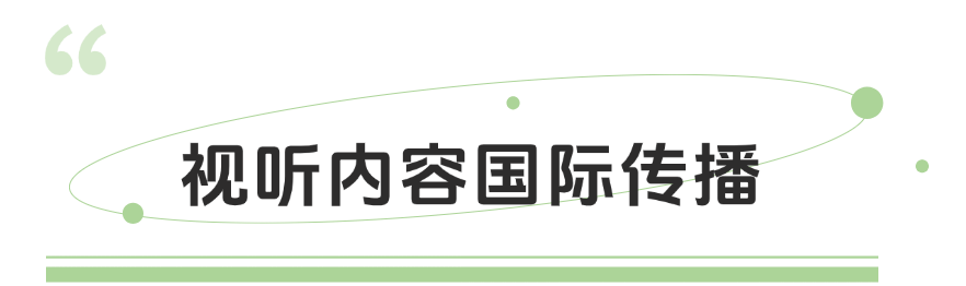 “广电视听丝路·北京—阿拉伯合作行动”亮相2025北京文化论坛重要成果发布专场活动