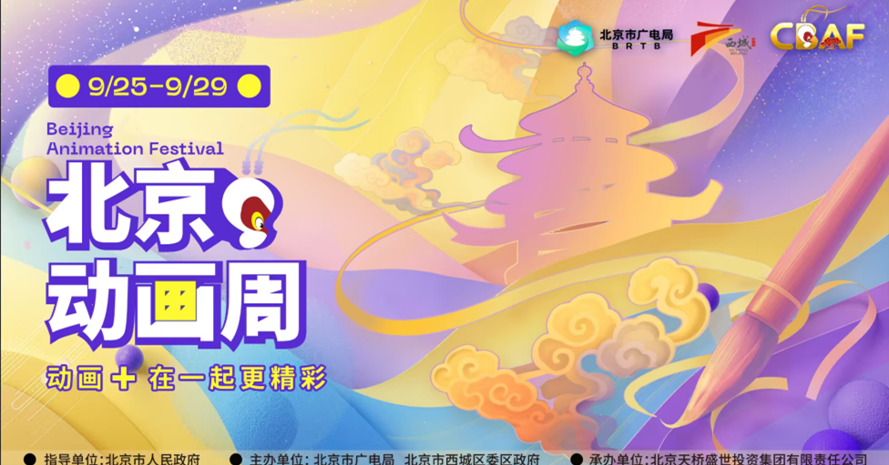 北京新增打卡地！19.3米巨型胖橘闪现2025北京动画周！