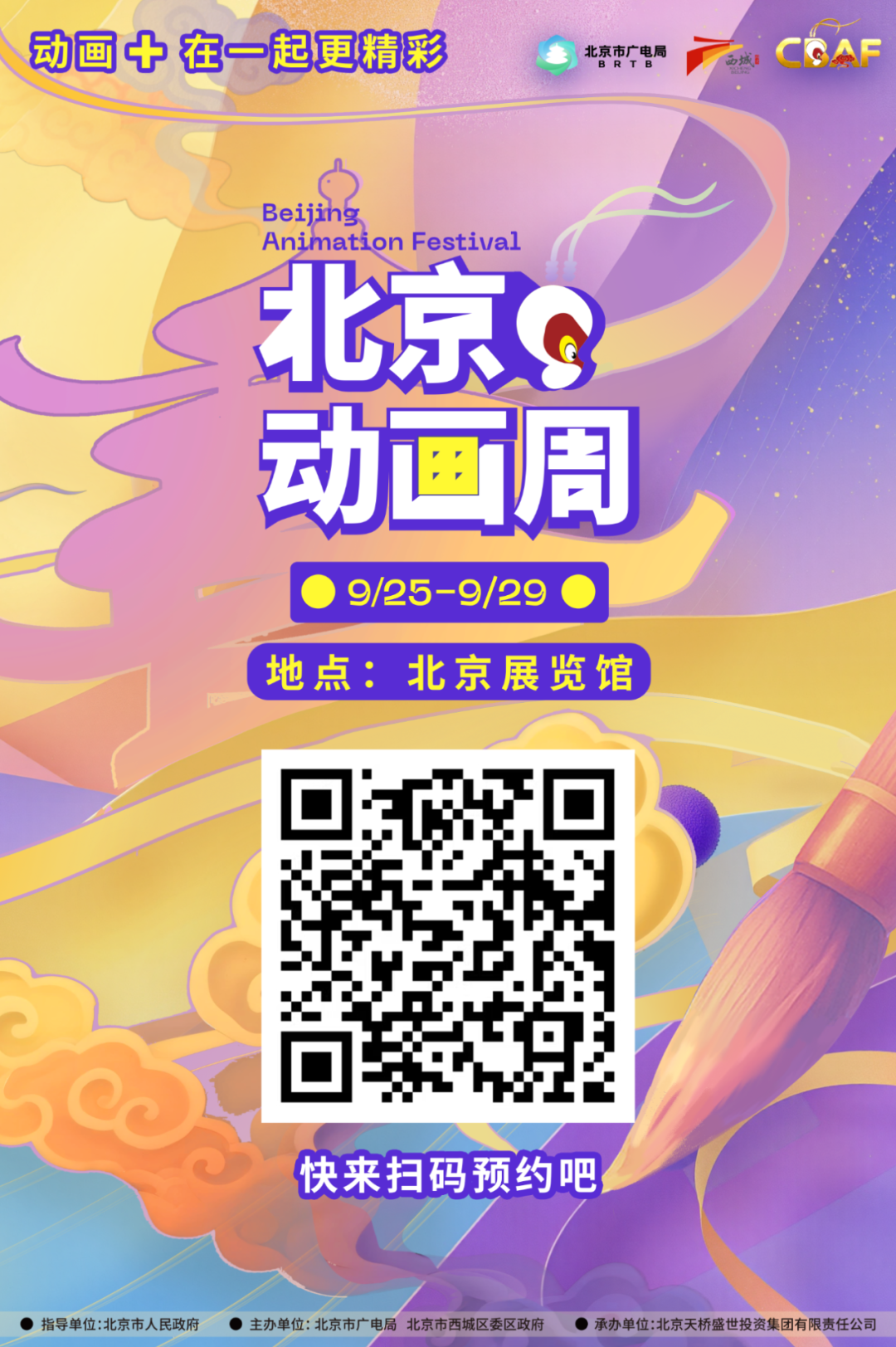 2025北京动画周双厨狂喜!拿好你的中网/WTT/会馆有戏票根来薅羊毛!