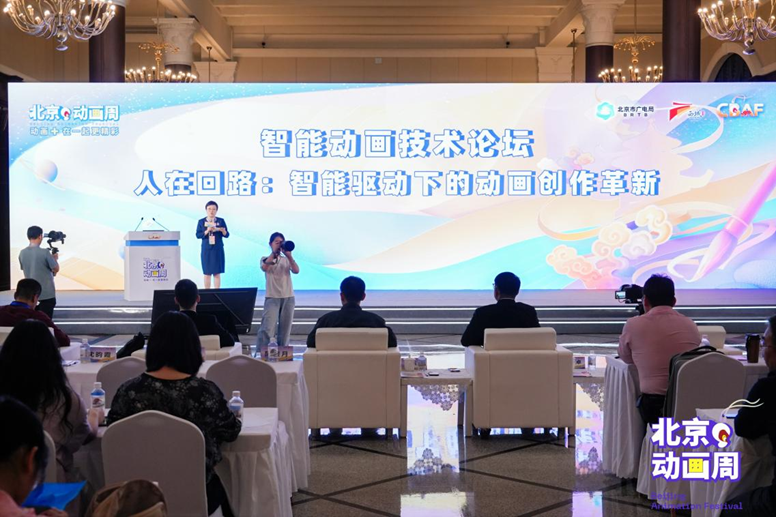聚焦动画创作革新！2025北京动画周分论坛“智能动画技术”举行