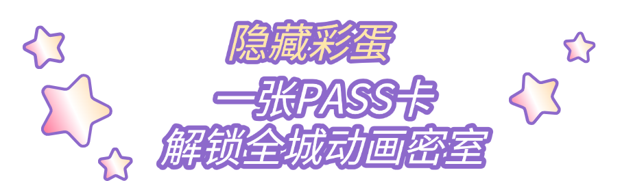 北京动画周暴走实录！北展变身全城最大二次元密室逃脱