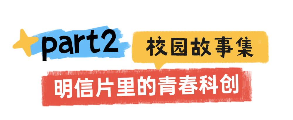北京动画周寻宝指南！No5.必冲！NFC打卡校徽，获得你的专属AIGC校园短片，就在AIGC思政校园创新联合体展位→