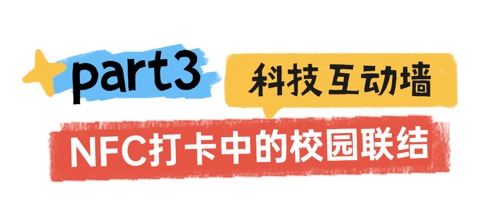 北京动画周寻宝指南！No5.必冲！NFC打卡校徽，获得你的专属AIGC校园短片，就在AIGC思政校园创新联合体展位→