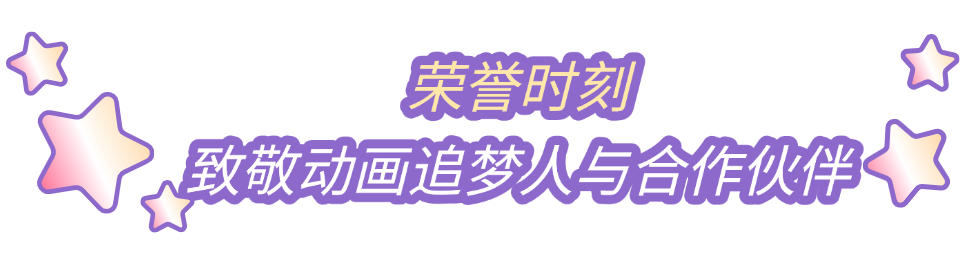 2025北京动画周圆满落幕！全民“破次元”动画盛宴取得丰硕成果