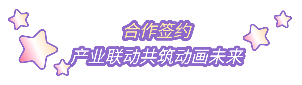 2025北京动画周圆满落幕！全民“破次元”动画盛宴取得丰硕成果
