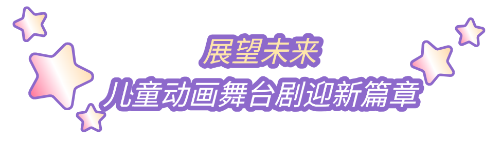 2025北京动画周圆满落幕！全民“破次元”动画盛宴取得丰硕成果