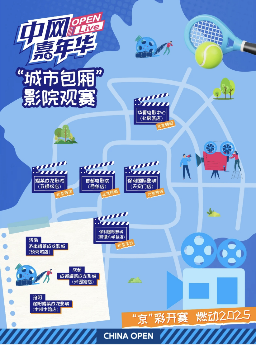 携手“超现场”，“京”彩开启十月中网嘉年华！