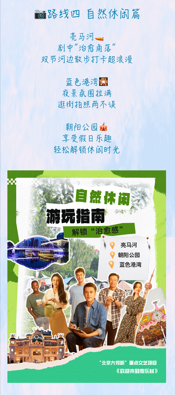 这份国庆中秋“游北京”攻略请收好！跟着“北京大视听”解锁 5 条影视剧同款路线