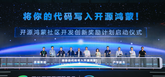 开源鸿蒙技术大会2025开幕