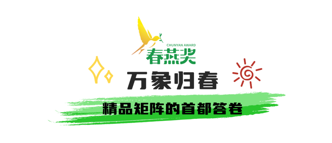 春燕衔新枝，佳作绽芳华！首届“春燕奖”获奖名单将于10月27日闪耀发布