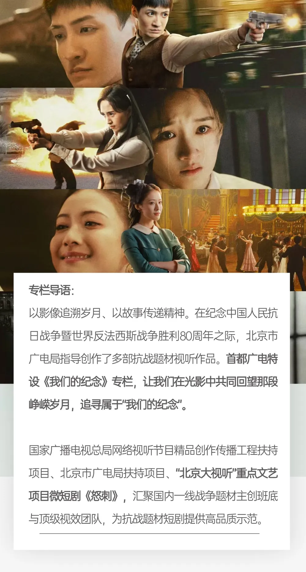 我们的纪念 | 信念为刃、品质为锋，抗战题材微短剧《怒刺》以硬核实力重塑短剧可能性