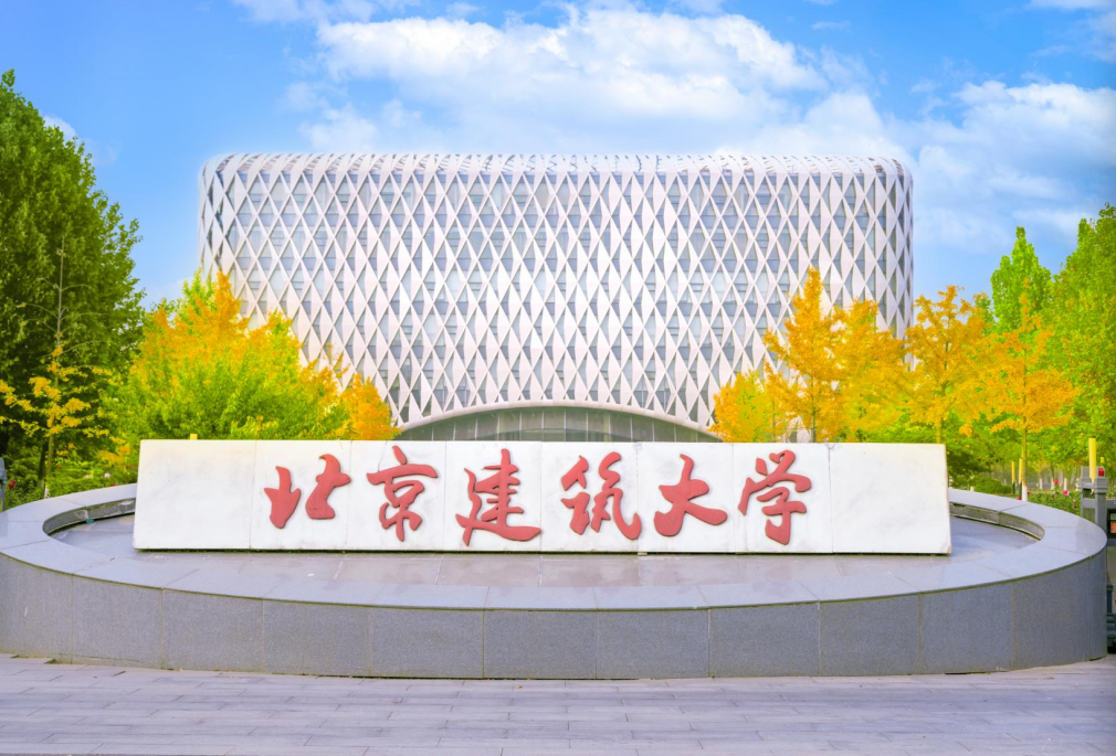 “一校一品”大思政课专题报道|北京建筑大学:绘就思政育人同心圆 培养城市建设生力军 “一校一品”大思政课专题报道|北京建筑大学:绘就思政育人同心圆 培养城市建设生力军