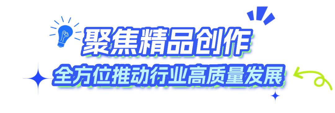 2025中国广播电视精品创作大会已准备就绪,等你来!