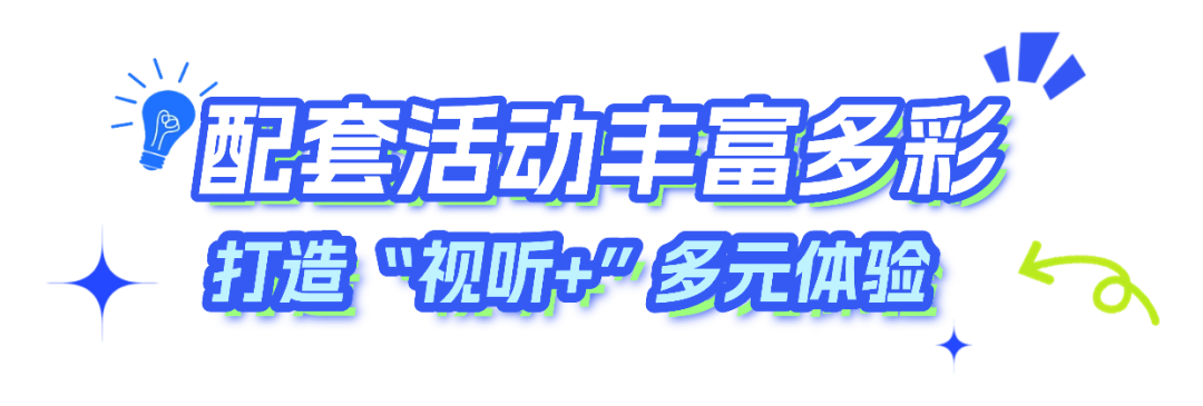 2025中国广播电视精品创作大会已准备就绪,等你来!