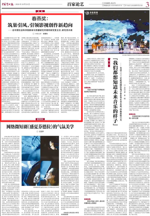 “春燕TALK”丨冷凇:筑巢引凤,“春燕”引领影视创作新趋向