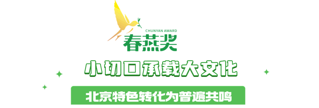 “春燕TALK”丨马黎:植根“北京大视听”沃土,北京动画如“春燕”般展翅翱翔