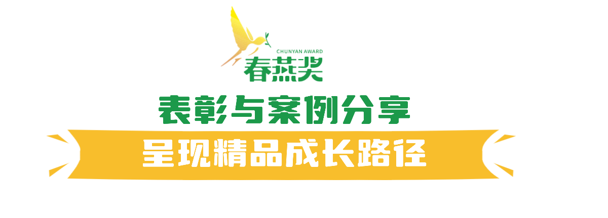 春好,燕自来!第一届北京市广播影视春燕奖评选表彰发布会成功举办