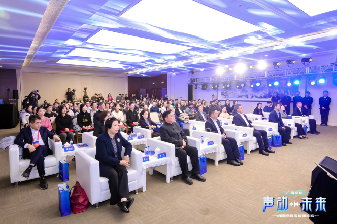 2025中国广播电视精品创作大会广播论坛在京举行