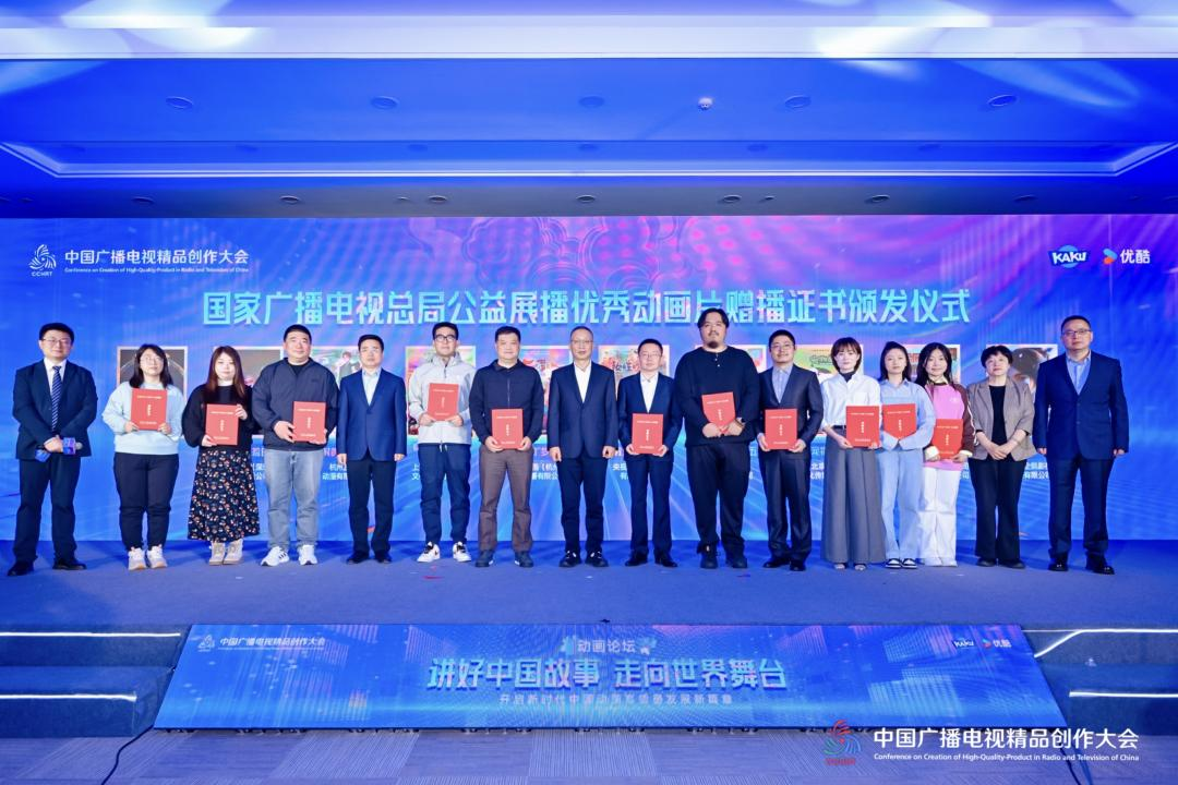讲好中国故事 走向世界舞台——2025中国广播电视精品创作大会动画论坛在京举办 讲好中国故事 走向世界舞台——2025中国广播电视精品创作大会动画论坛在京举办