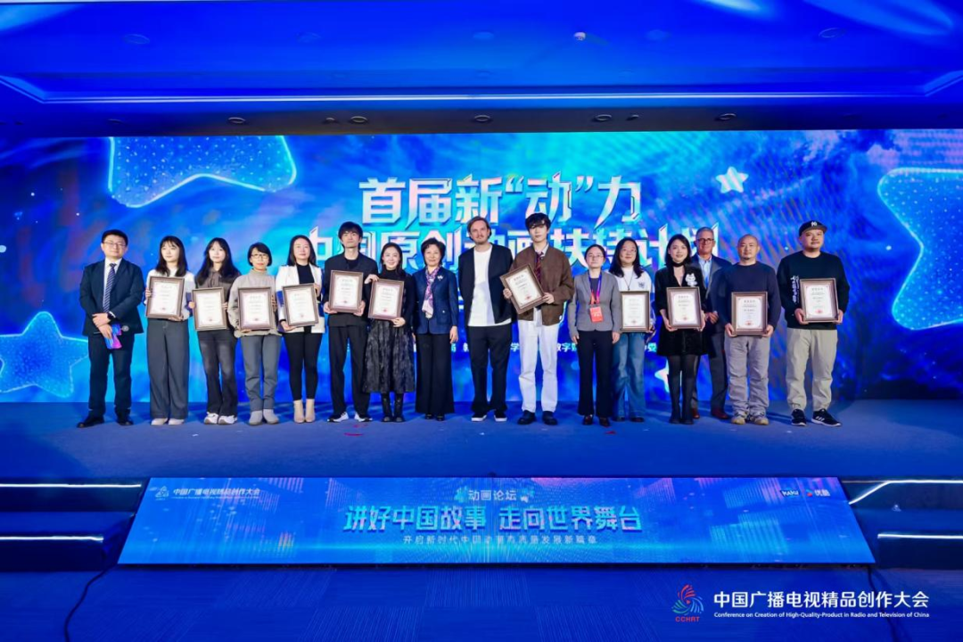 讲好中国故事 走向世界舞台——2025中国广播电视精品创作大会动画论坛在京举办 讲好中国故事 走向世界舞台——2025中国广播电视精品创作大会动画论坛在京举办