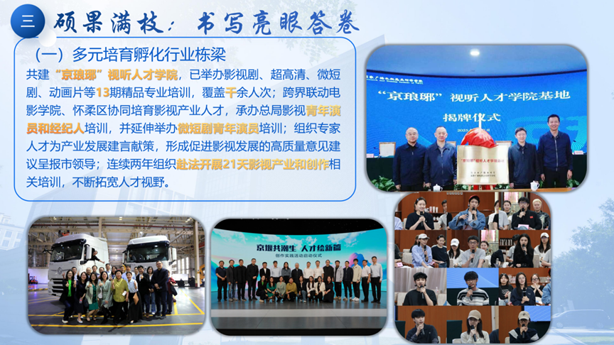 精品大会“北京大视听”成果盘点 | “京琅琊”人才计划成果显著 构筑广电视听人才高地