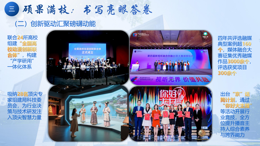 精品大会“北京大视听”成果盘点 | “京琅琊”人才计划成果显著 构筑广电视听人才高地