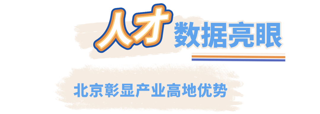 精品大会“北京大视听”成果盘点 | 《2024广播电视和网络视听人才白皮书》：人才是驱动创新的核心引擎
