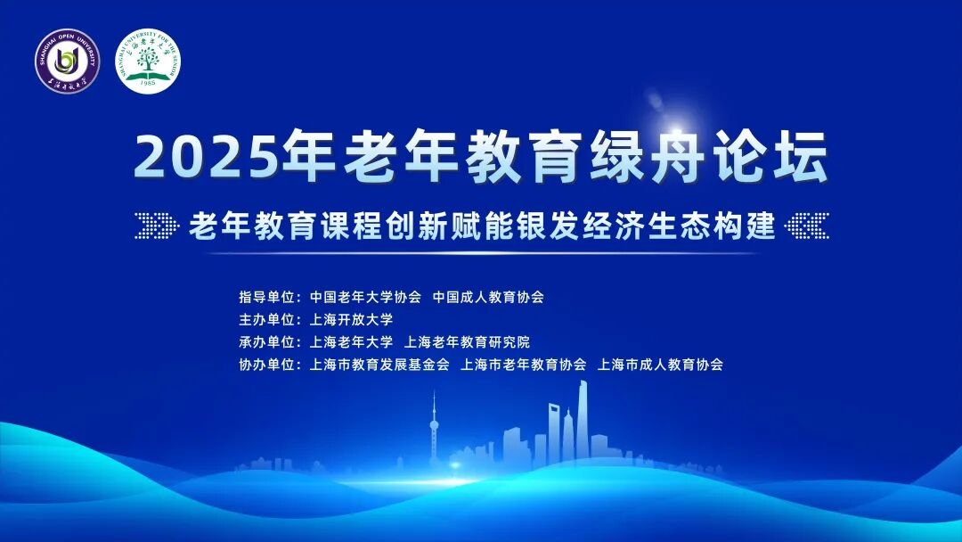 老年教育课程创新如何赋能银发经济生态构建