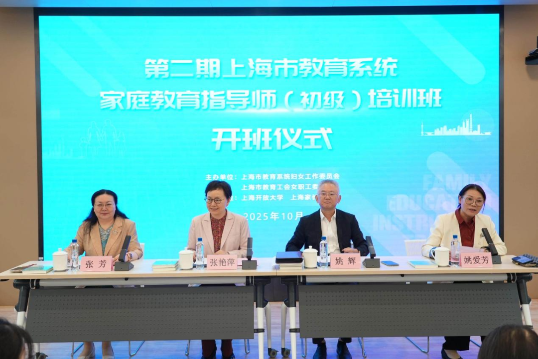 升级启航！第二期教育系统家庭教育指导师（初级）培训开班