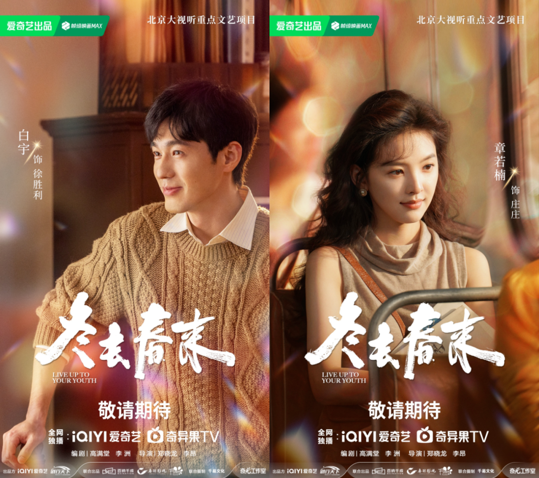 2026开年大戏锁定!“北京大视听”重点剧目《冬去春来》杀青,你的观剧清单+1→