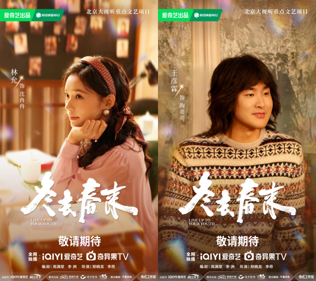 2026开年大戏锁定!“北京大视听”重点剧目《冬去春来》杀青,你的观剧清单+1→