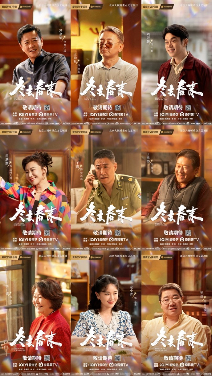 2026开年大戏锁定!“北京大视听”重点剧目《冬去春来》杀青,你的观剧清单+1→