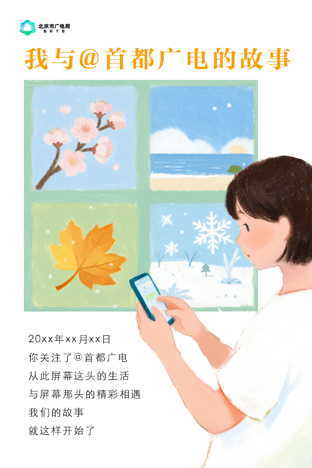 福利time | 分享你与首都广电的故事,速来赢李兰迪签名照!