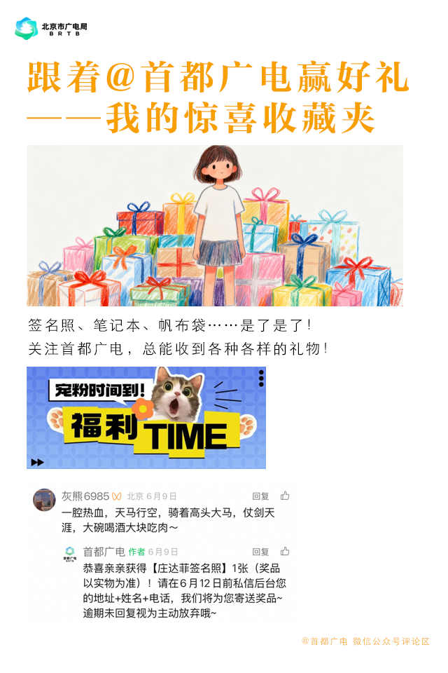 福利time | 分享你与首都广电的故事,速来赢李兰迪签名照!