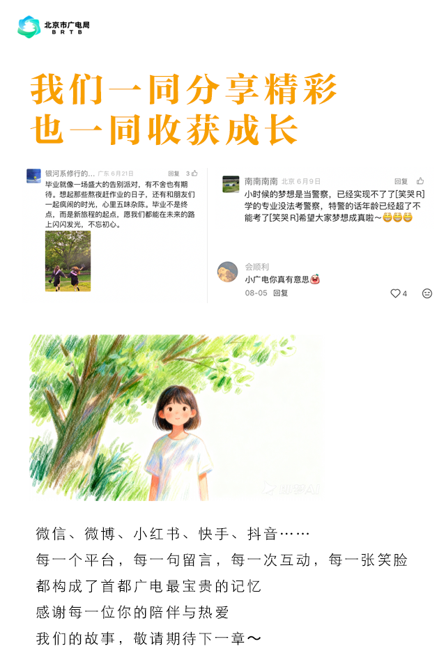 福利time | 分享你与首都广电的故事,速来赢李兰迪签名照!