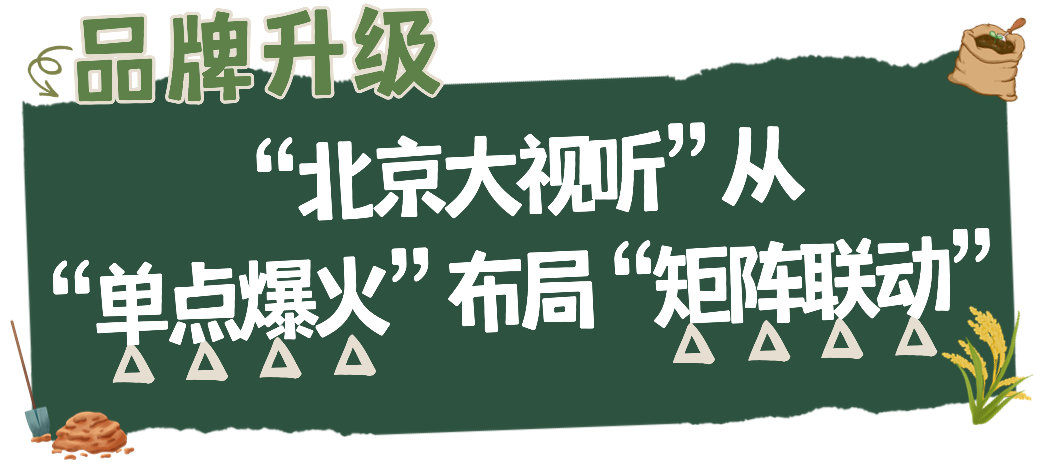 艺评丨从“流量”到“留量”,《种地吧》重塑农文旅融合的深厚沃土
