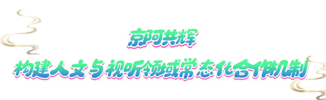 丝路相连 京阿共辉:“LOVE北京之夜 阿拉木图”璀璨开启