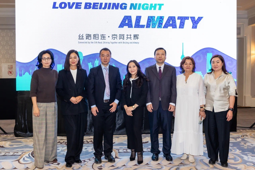 丝路相连 京阿共辉:“LOVE北京之夜 阿拉木图”璀璨开启