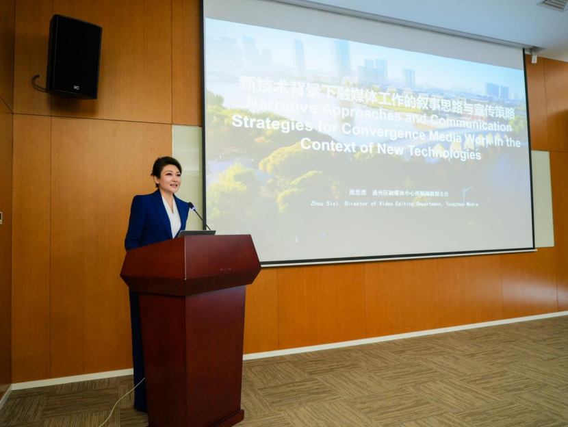 2025北京国际视听大会系列活动——大师讲坛在京举行