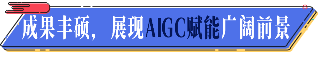 高光盘点 2025全球数字经济创新大赛AIGC创作大赛圆满收官!推动数字经济新发展