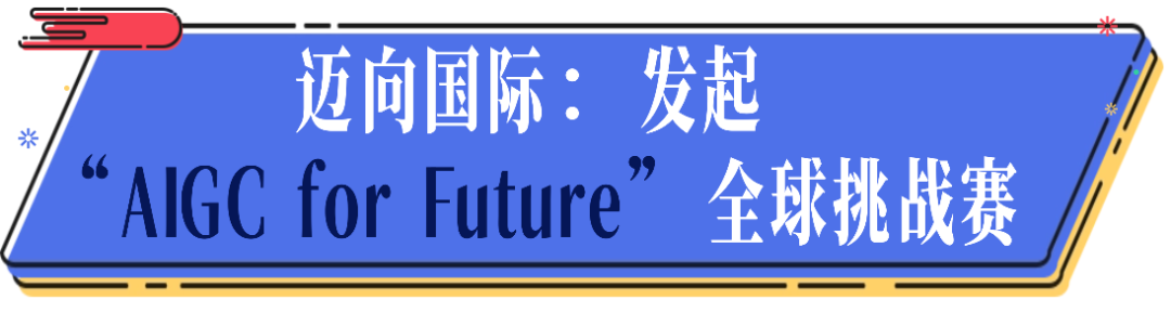 高光盘点 2025全球数字经济创新大赛AIGC创作大赛圆满收官!推动数字经济新发展
