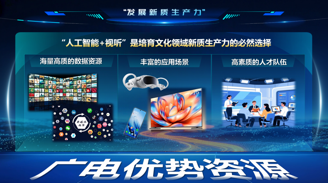 北京市促进“人工智能+视听”产业高质量发展行动方案(2025-2029年)