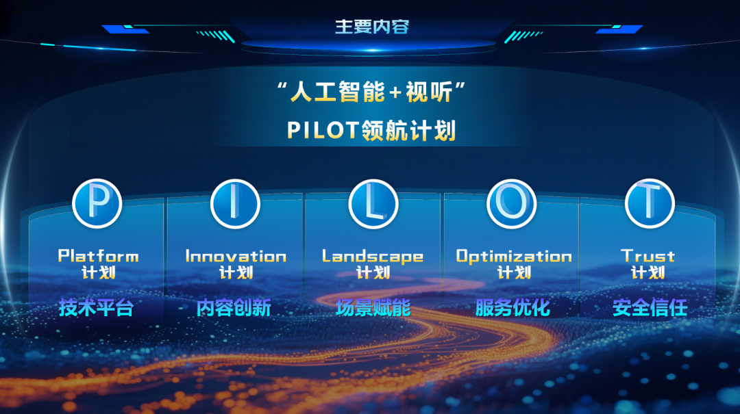 北京市促进“人工智能+视听”产业高质量发展行动方案(2025-2029年)