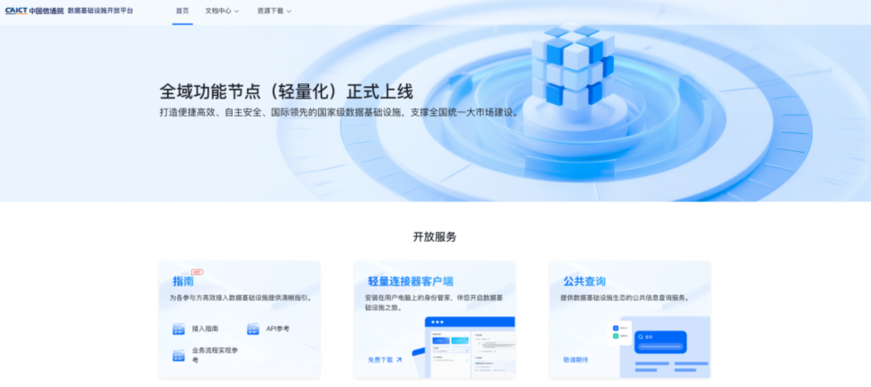 “汉数通”基础支撑平台,助力武汉打造中部数据流通枢纽