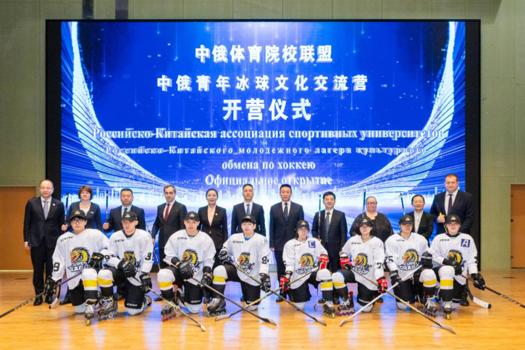 以体育人文交流为桥,绘就国际协作新篇章——2025中俄体育高峰论坛暨中俄体育院校联盟年会在首体院成功举办