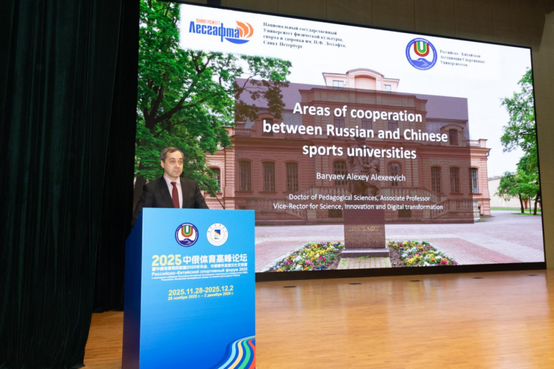 以体育人文交流为桥,绘就国际协作新篇章——2025中俄体育高峰论坛暨中俄体育院校联盟年会在首体院成功举办
